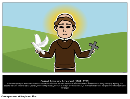 Святой Франциск Ассизский