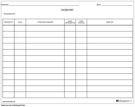 Контрольный Список Сетки