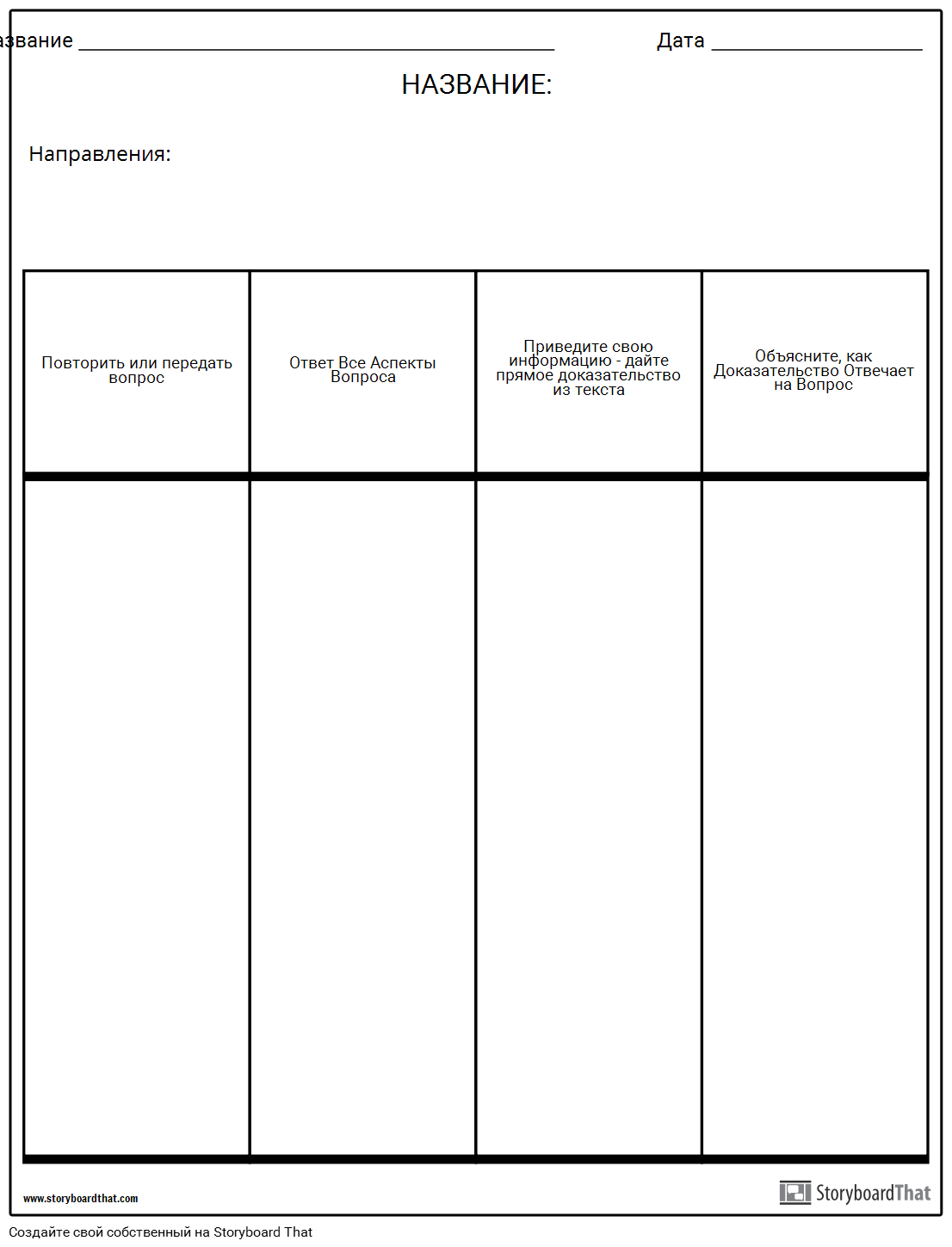 Колонки Открытого Ответа Storyboard por ru-examples