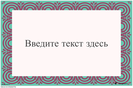 Цитата Плакат с границей