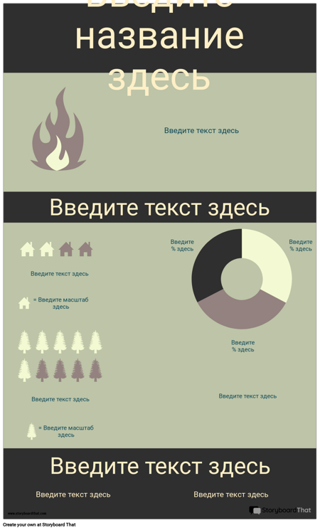Естественная Инфографика