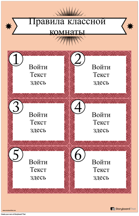 Классная Правила Плакат 2