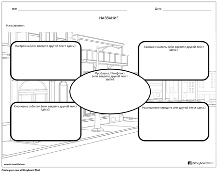 История с фоновой сценой