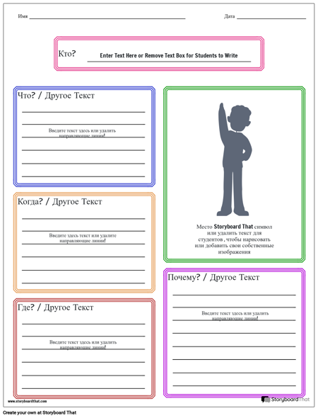 Биография Рабочий Лист 10