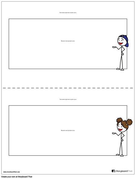 Шаблон Карточки Задачи 1