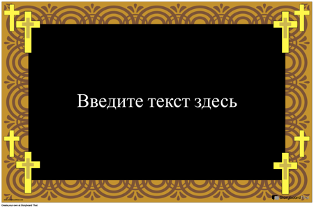 Плакат с трансграничной