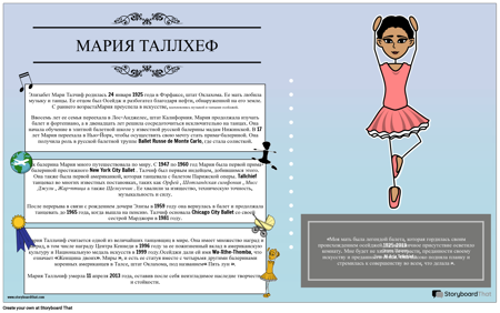 Биография Марии Таллчиф