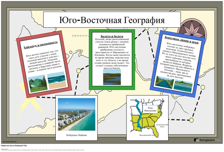 Юго-Восточная География