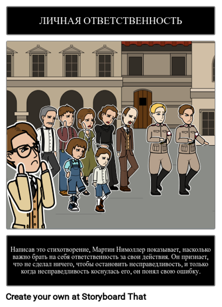 Первые они Пришли: Тема