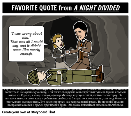 Ночь Разделенная Цитата