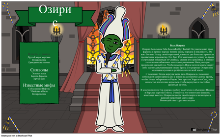 Плакат Египетских Богов