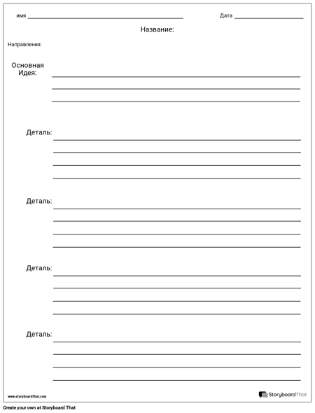 Основная Идея - Базовая