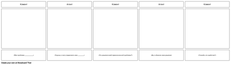 Шаблон Сценария Клиента