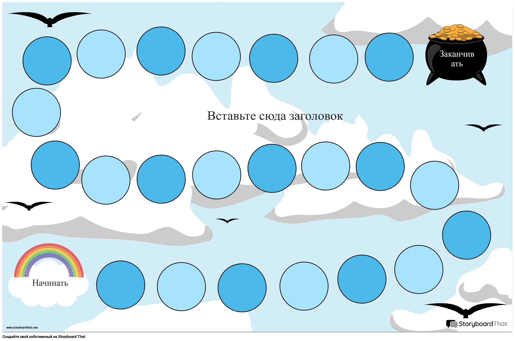 Шаблон Настольной Игры Up in the Sky Storyboard