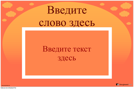 Стратегии Одного Слова