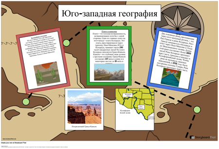 Юго-западная География