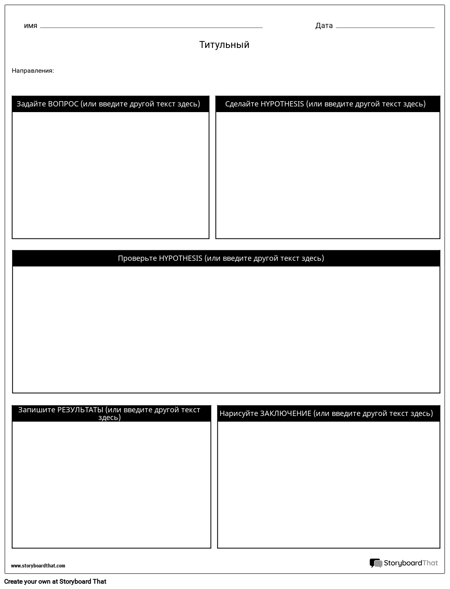 Гипотеза Рабочий Лист 1