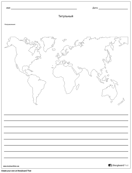 Карта Мира - с Линиями