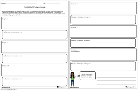 Руководитель Дискуссии