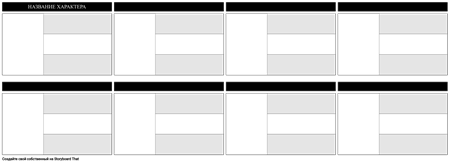 Шаблон Карты Персонажа