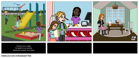 Углы в Реальной Жизни