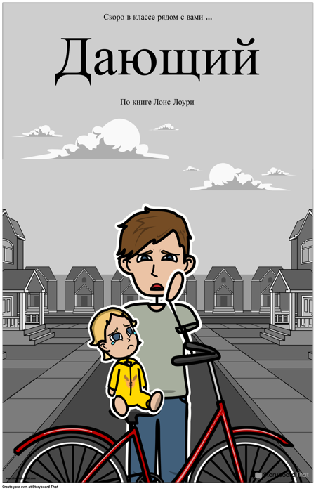 Киноплакатер "Дающий"