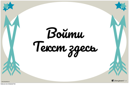 Стрелка Цитата Шаблон