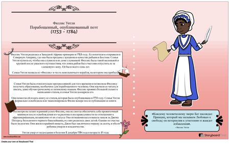 Рабство: Филлис Уитли