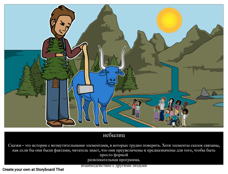 Сказочное Определение