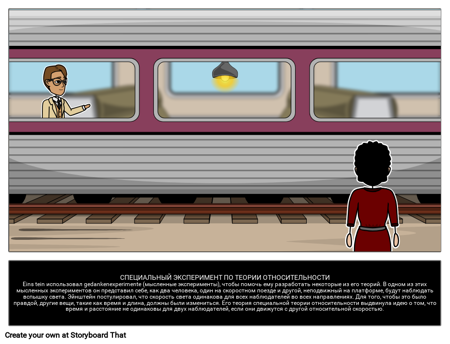 Мысленный Эксперимент