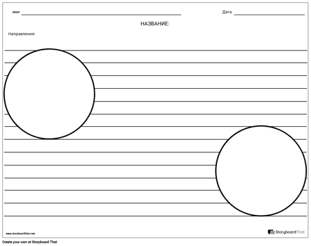 Два Круга Иллюстрации