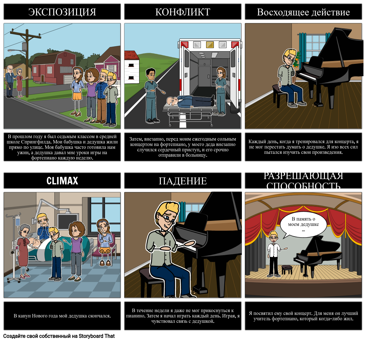 Персональный Рассказ Storyboard per ru-examples