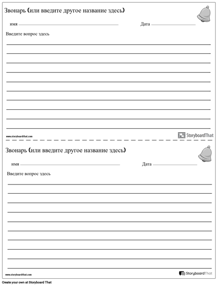 Белл Рингер - Письмо