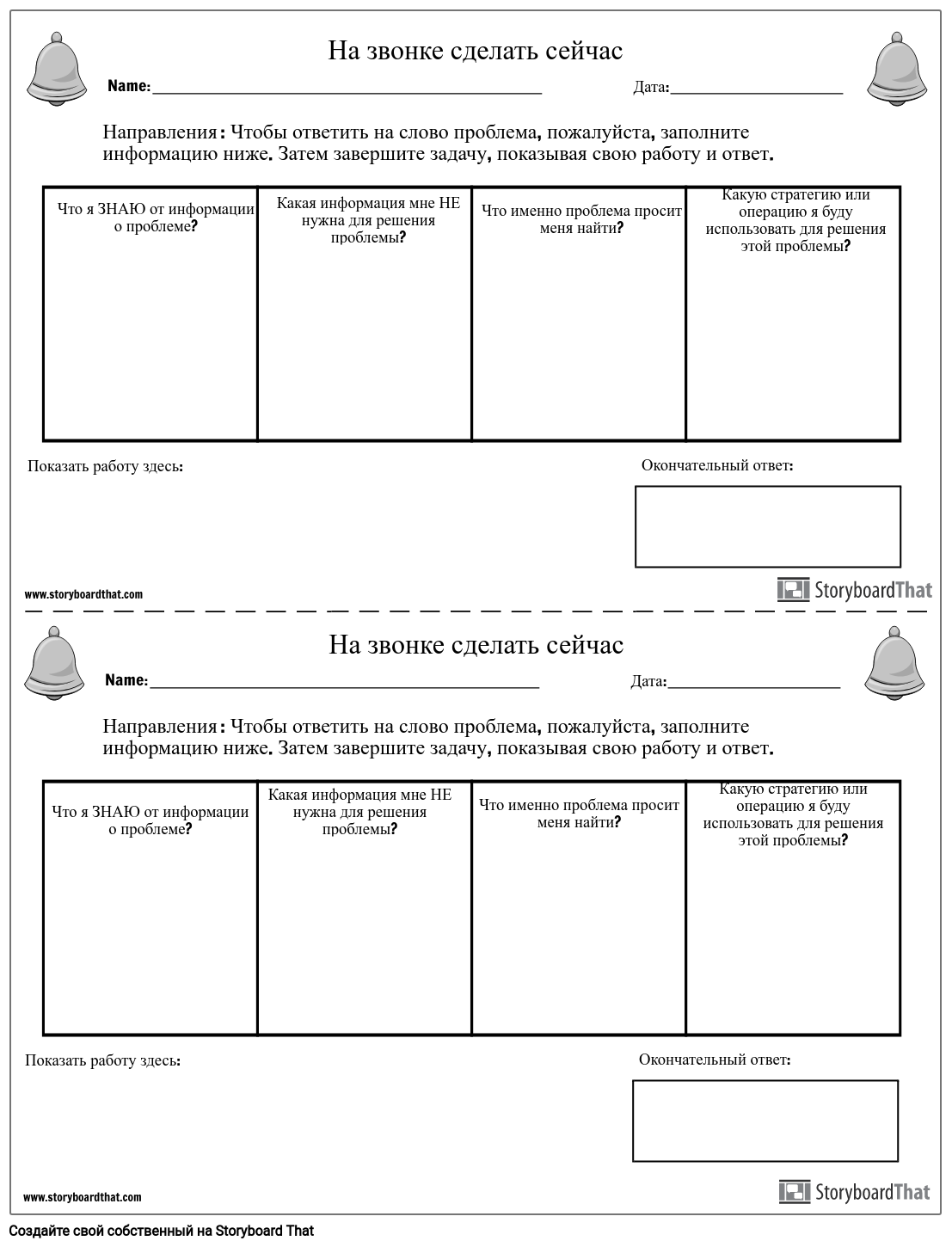 Звонок по математике Storyboard par ru-examples