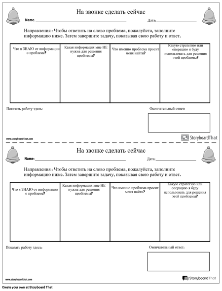 Звонок по математике