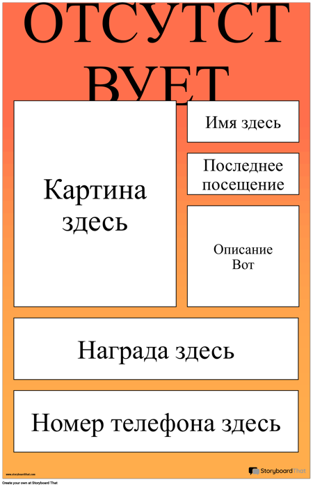 Отсутствующий Постер