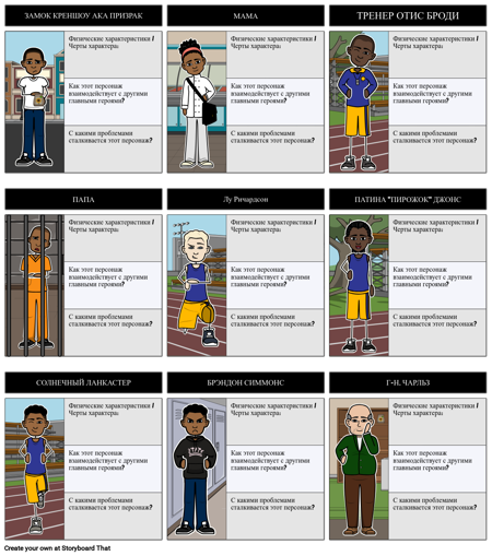 Призрачные Персонажи