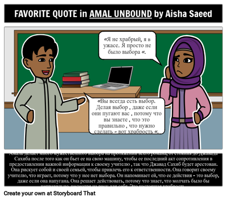 Любимая Цитата Амаль