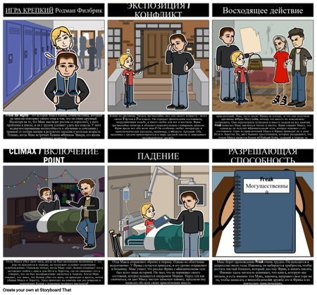 Урод Могучий Заговор