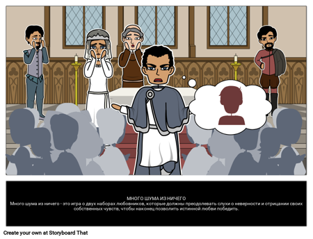 Много Шума из Ничего