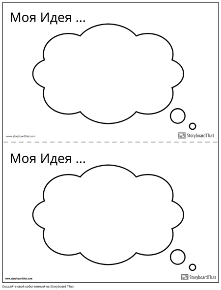 Идеи для Предложений