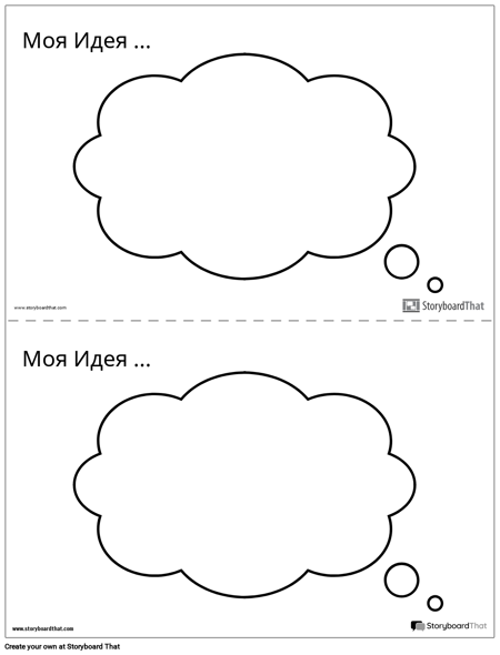 Идеи для Предложений