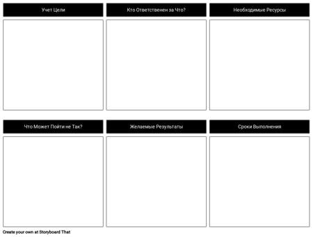 Шаблон Плана Команды