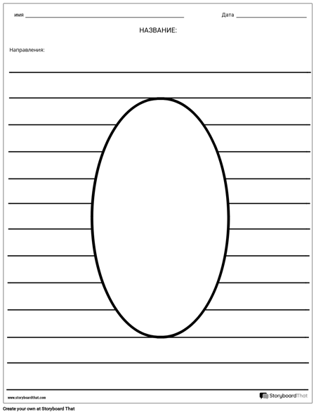 Овальная Иллюстрация