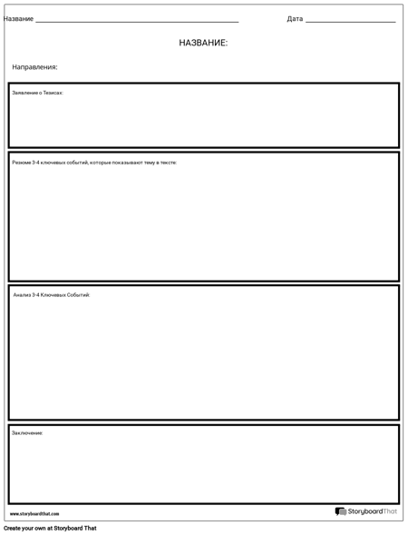 Критический Анализ 2