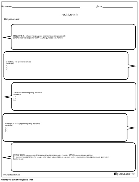 Критический Анализ 4