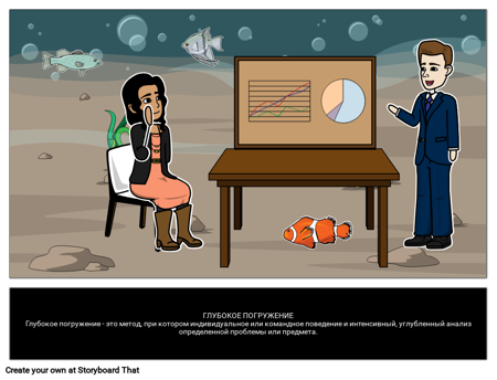 Глубокое Погружение