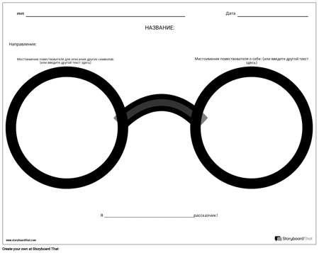 Точка Зрения - Очки