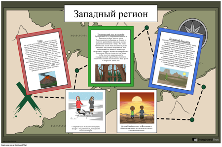 Западная География