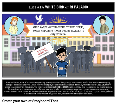 Цитата Белая Птица